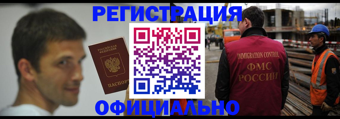 прописка иностранных граждан в Туапсе