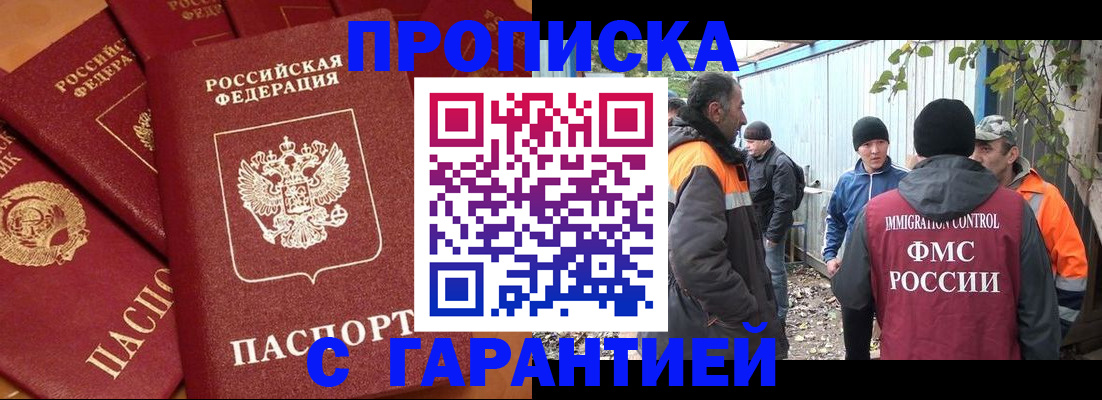 прописка ребенка в Туапсе