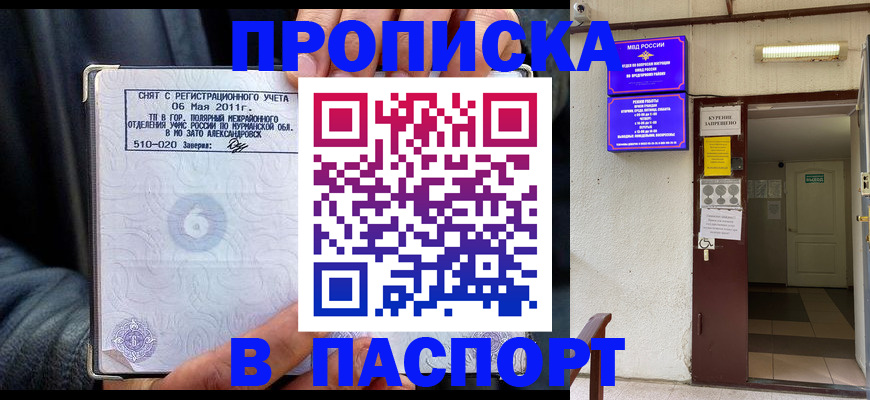 временная регистрация для школы в Туапсе