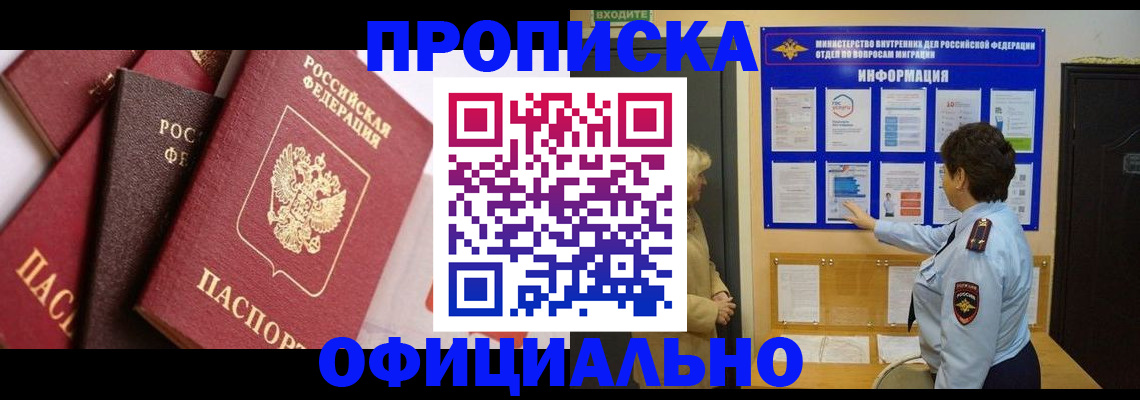 временная регистрация в квартире в Туапсе