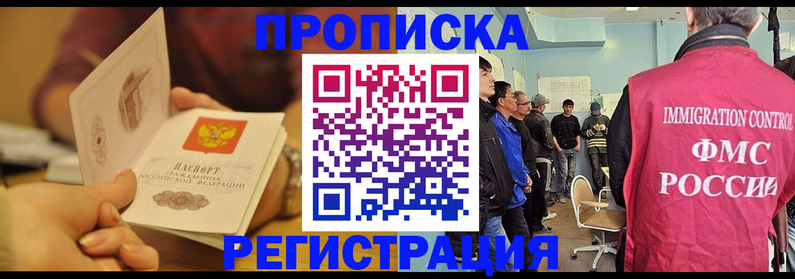 прописка в Туапсе
